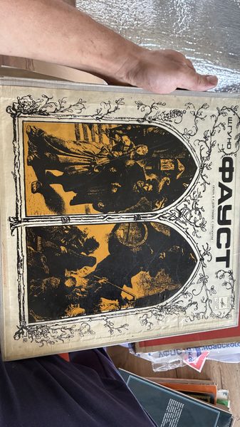 Этикетка пластинки «Фауст — гравюра (опера)»
