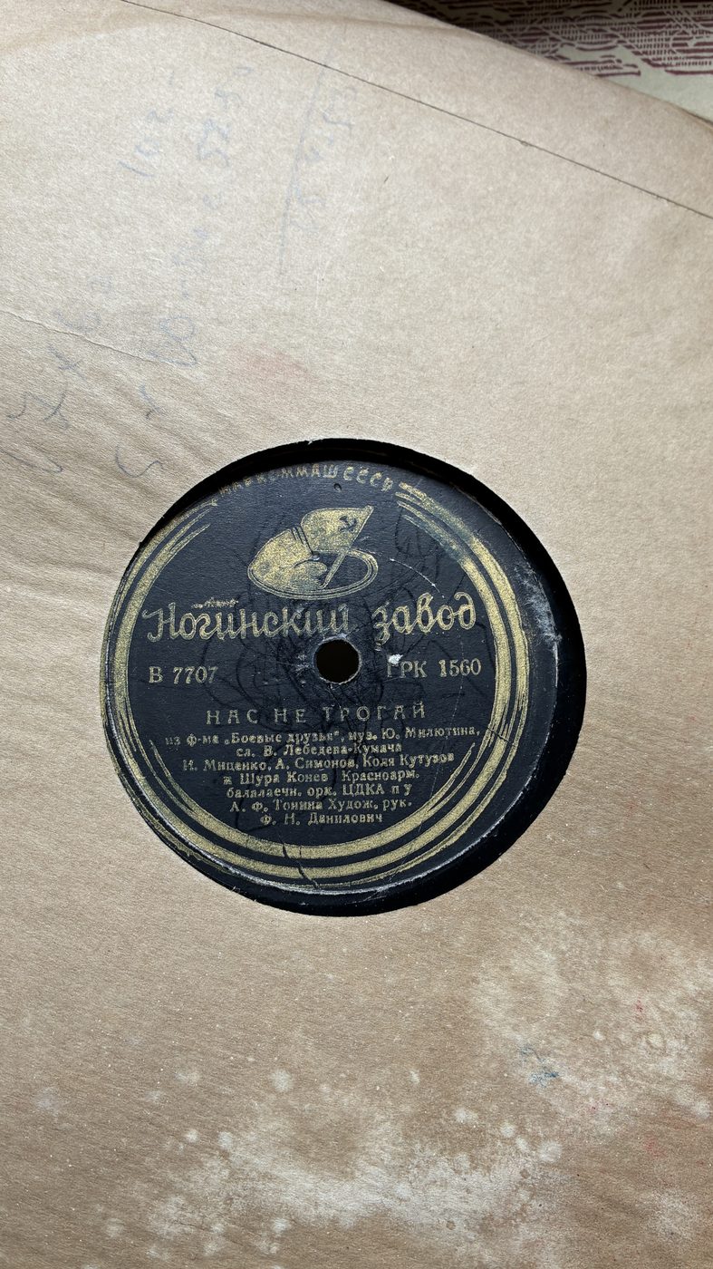 Этикетка пластинки «Нас не трогай (из «Боевых киносборников»)» — краснофлотцы, оркестр ЦДКА
